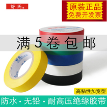 Shus electrical tape waterproof electrical tape fireproof insulation tape insulation tape black tape electrical tape