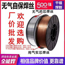 Two-bar solid core flux-cored welding material carbon dioxide airless self-retaining wire 5KG0 6 0 8 1 0 1 2mm