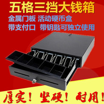 420 five-grid three-speed lock cash box POS cash register cash register 405 cash register cash register box cash register drawer
