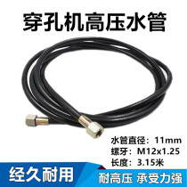 Perforator high-pressure water pipe Jinma drilling machine Baoma high-pressure water pipe pump High-pressure water pipe rotary head connecting pipe