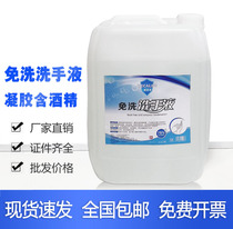 No-wash hand sanitizer disinfectant 75% gel large barrel supplement liquid sterilization antibacterial quick-drying childrens home Hospital