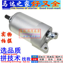 Applicable to Haojue wing cool HJ125-23 DM150 AD125S HJ150-23A starter motor motor carbon brush