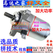 Applicable to the construction of Yamaha Tianjian YBR150Z JYM150-5-6-8 fly YS150 starter motor motor