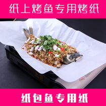 Paper-wrapped fish special paper for baking paper on grilled fish oil paper commercial large sheet rectangular tin paper barbecue paper grilled fish paper