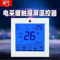 Laike electric heating touch screen thermostat Water floor heating LCD temperature controller Wall hanging stove passive temperature control switch