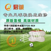 High-end bottom changing professional football shoes changing bottom repair legend 7TF new full palm buffer TF football shoes for sole