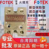 Yangming fotek SSR-F-10DA 10DA-H 25DA 40DA Fuse type Solid state Relay
