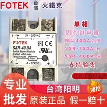 SSR-40DA SSR-75DA-H SSR-40DA-H Brand new fotek single-phase original solid state relay