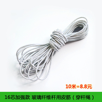 Reinforced 16-core rubber band tent fiber rod special elastic rope FRP rod through rod elastic rope 10 meters