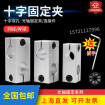 Pillar fixing clip Vertical fixing Aluminum alloy optical axis cross clip connector Pipe clamp fixing clip spot