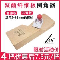 Gypsum board V-type chamferer carpentry special hand-push cutting artifact Science Board cutting 45 degree slotted trimming planer I