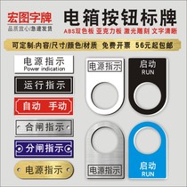 Professional custom electrical signage nameplate control cabinet control box button signage two-color plate acrylic carving custom