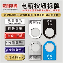 Professional custom electrical signage nameplate control cabinet control box button signage two-color plate acrylic carving custom