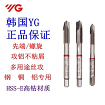 Imported Korean YG Yang Zhiyuan Combo tapping multi-function steel stainless steel aluminum spiral tap