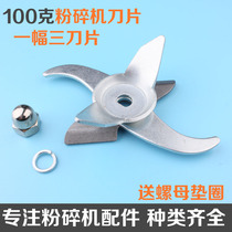 100g Chinese herbal medicine shredder blade accessories high-speed multifunctional crushing machine blade length 10cm thickness 2 5mm