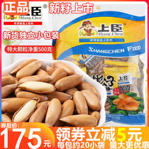 In July Shangchen new goods super large hand-peeled Brazilian pine nuts independently packaged 500g nut snacks New Years goods