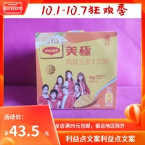 (New goods old price) 2020 Nestlé Mashed chicken corn 45g * 12 cups fresh