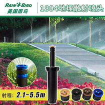 American Rain Bird 1804 automatic lifting scattering nozzle garden automatic sprinkler irrigation nozzle Park buried lawn nozzle