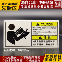 It is recommended to read the instructions before use mark the safety warning label of mechanical equipment and stick to the MAI-B001 of Erida.