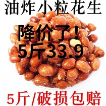 Fried peanuts cooked bulk red skin salt peanuts wine salty peanuts 5 pounds of large packaging ghost