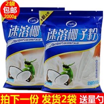   Hainan authentic Baoli instant coconut milk extra thick coconut powder Coconut milk powder nutritional drink 1000g * 2 bags