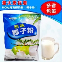 1000g Hainan specialty instant coconut powder Extra thick original coconut milk Coconut milk powder Breakfast drink Milk tea shop special