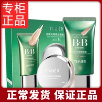 Tingmei has no time to repair the face BB cream cosmetics nude makeup brighten the Foundation brightening skin kit honey powder isolation before makeup