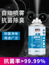 In-car Odor Removal of Peculiar Smell Air Purifying Fresh agents New vehicles Sub-formaldehyde to smoke Smell On-board Spray liquid