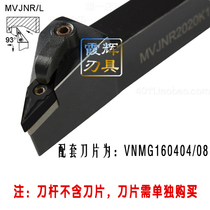 93-degree CNC outer round tool Rod MVJNR1616K16 2020K16 2525M16 CNC lathe tool