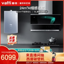 Huadi i11142 73B i12070 range hood gas stove water heater package smoke stove hot kitchen set of three