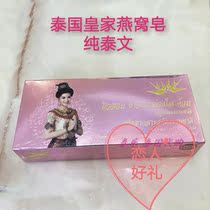 Thai Royal Birds Nest soap whitening light spot beauty soap handmade soap for pregnant women and children can be used in stock