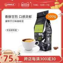 Ji Rui boutique Mantin coffee beans imported raw beans fresh roasted can be freshly ground black coffee powder hand washed 500g