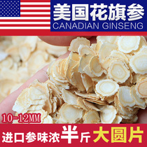 (11mm large pieces) American ginseng slices imported American ginseng section slice lozenges 500g
