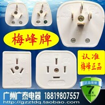 Meifeng plug socket 3 * 10A 16A 4 * 16A 25A three-plug four-plug flat foot Huafeng socket open