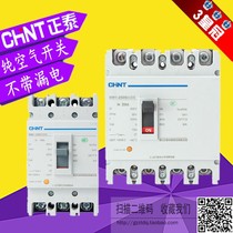 Chint NM1 air switch 63S100A125A160A200A250A400A630A3P4P circuit breaker 3300