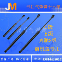 Apply the Benz S E C W211 W211 W220 W204 W204 engine front engine lid support hydraulic lever gas spring