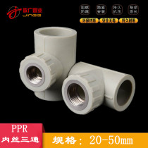 PPR inner tee 4 points 6 points internal thread tee ppr accessories 20 25 32 40 50