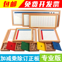Montessori Montessori teaching aids early education Mongolian teaching aids addition subtraction multiplication and division method addition revision group Revision Board Working Group