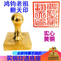 Taoist bronze seal seal pure copper Hongjun old ancestor Earth seal method printing instruments full copper copper copper seal custom Taoist supplies