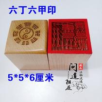 Taoist seal six dingliujia seal peach wood seal method seal six dingliujia Taoist supplies