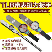 TLB pointer type torque wrench high precision dial hexagon socket torque tester two-way socket torque tool