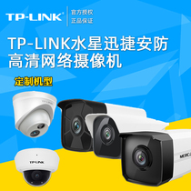 TP-LINK Mercury fast surveillance HD webcam 2000300 million 4000500 million customized version