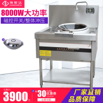 Haizida commercial induction cooker 8000w stir-fry stove Hotel fierce stove Commercial frying stove concave stove Fierce stove 8KW