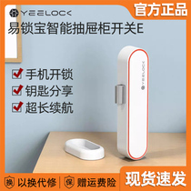 Xiaomi easy lock treasure smart drawer cabinet switch E free hole cabinet door Wardrobe door password lock Self-installed invisible dark lock