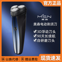 Xiaomi MSN Meisen electric shaver mens razor smart rechargeable shaved knife for boyfriend gift