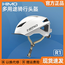 Xiaomi HIMO R1 Multi-purpose riding helmet male and female common city commuter electric bike safety hat