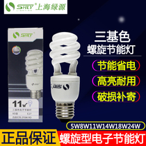 Shanghai green source spiral energy-saving lamp 5W8W11W14W18W24W three primary color energy-saving lamp E27 E14 Luo Kou
