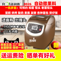 Mantou bread machine intelligent and noodle automatic fruit sprinkling integrated automatic household ROTA Runtang RTBR-8026
