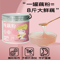Supplementary food pure lotus root powder spleen and stomach children pregnant women sugar-free whole food diary baby supplementary food Junjun