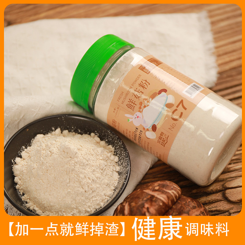 Whole Foods Diary Fresh Mushroom Powder Complementary flavoring healthy children pregnant women seasoning